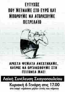 afisakiSkagiopouleio