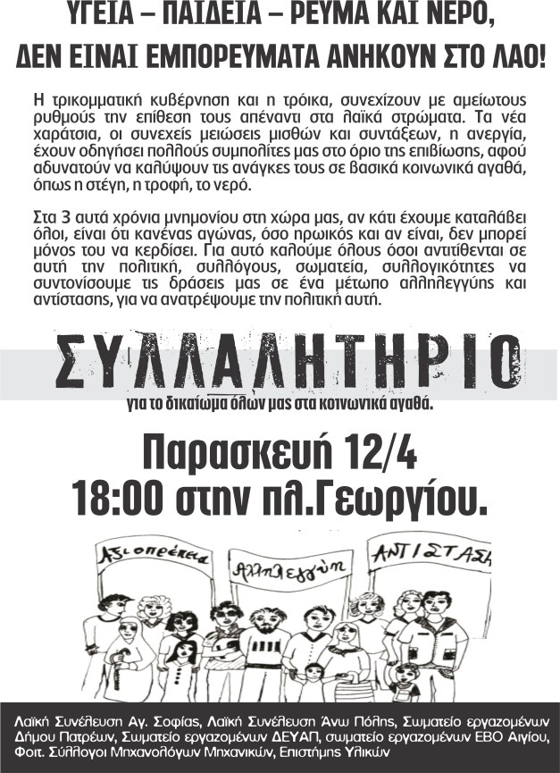 2012.04 -- ΠΟΡΕΙΑ ΑΓΑΘΑ