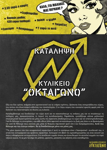 η αφίσα που εκδόθηκε από τους καταληψίες