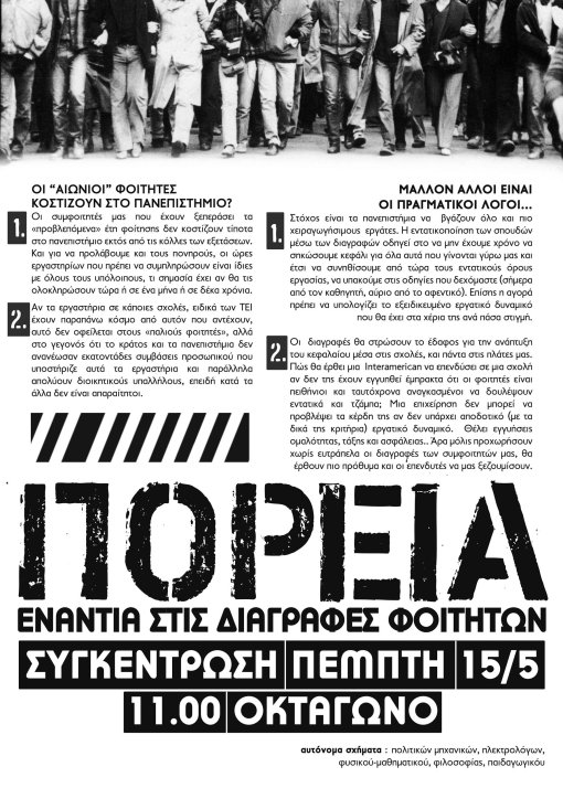 aspro-pavro_afisa_poreia_telikh