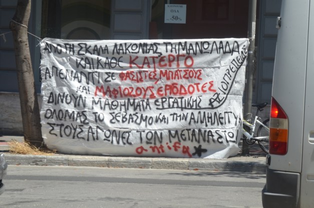 2 Πανό από συντρόφους για τις 2 υποθέσεις