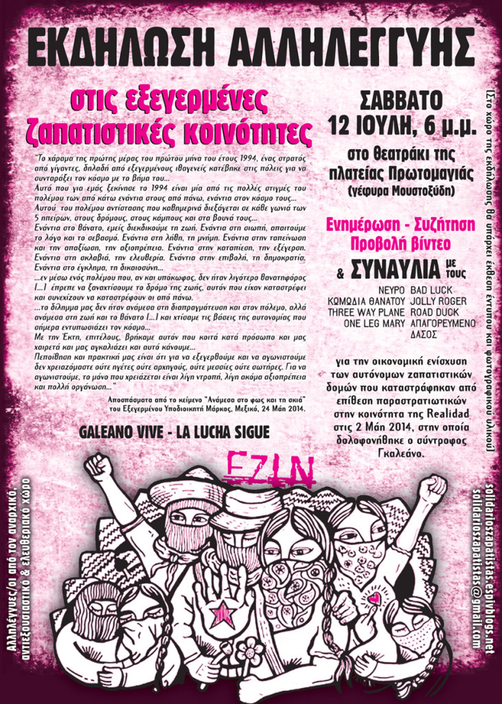 zap-ekd2014-net-731x1024 εκδήλωσης 12ης Ιουλίου 2014 για δημοσίευση