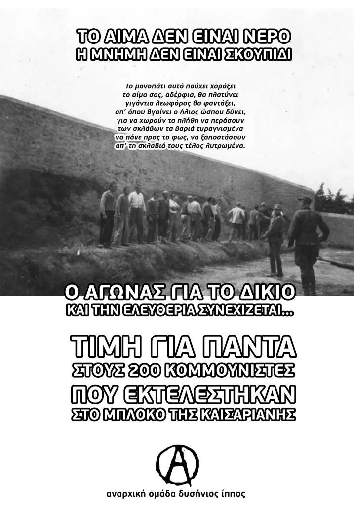ΑΦΙΣΑ ΑΦΙΕΡΩΜΕΝΗ ΣΤΗ ΜΝΗΜΗ ΤΩΝ 200 ΚΟΜΜΟΥΝΙΣΤΩΝ ΠΟΥ ΕΚΤΕΛΕΣΤΗΚΑΝ ΣΤΗΝ ΚΑΙΣΑΡΙΑΝΗ